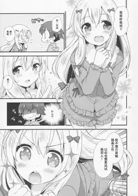 (C92) [Momo9 (Shiratama Yomogi)] Koigatari Soushisouai (Eromanga Sensei) [Chinese] [胸垫汉化组]