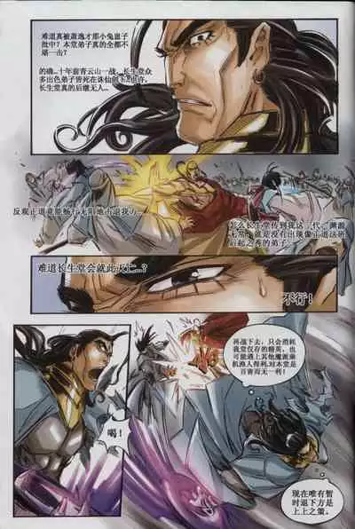 诛仙1 一剑倾城