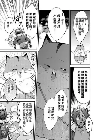 Kemonohito onisan tadaima hatsujochu!? | 兽人小哥正在发情中!? Ch. 1-5