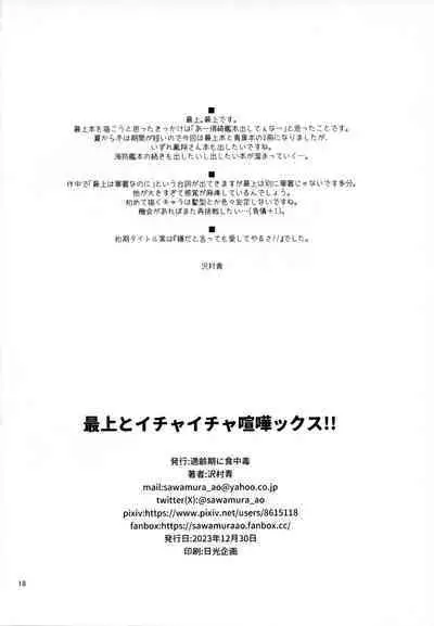 Mogami to Ichaicha Kenkax!!