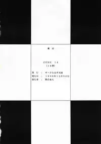 (C55) [Circle Taihei-Tengoku (Towai Raito)] Zone 14