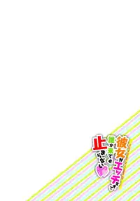 [Lockheart] Kanojo ga Ecchisugite Dare ka Kite mo Tomaranai [Digital]