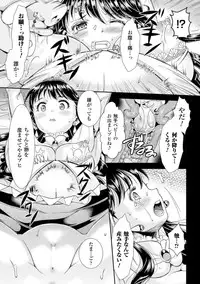 [SHUKO] Shoujo wa Osuyoku de Harami Chiru [Digital]