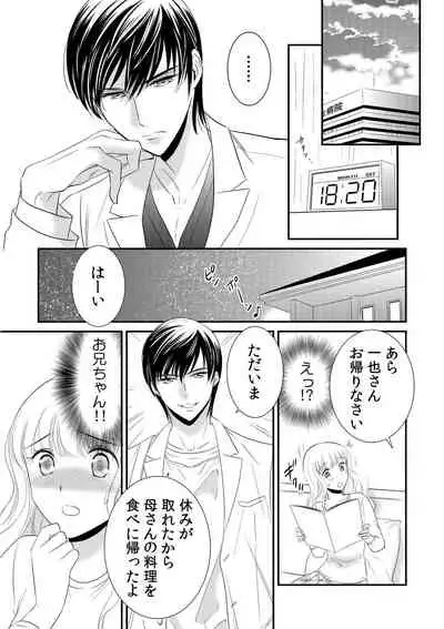 診察するのはお兄ちゃん!?~10年ぶりにハダカ見られちゃった…。~ 第1-7話