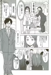 [Sano Takayoshi] Kazamidori Triangle Vol.3