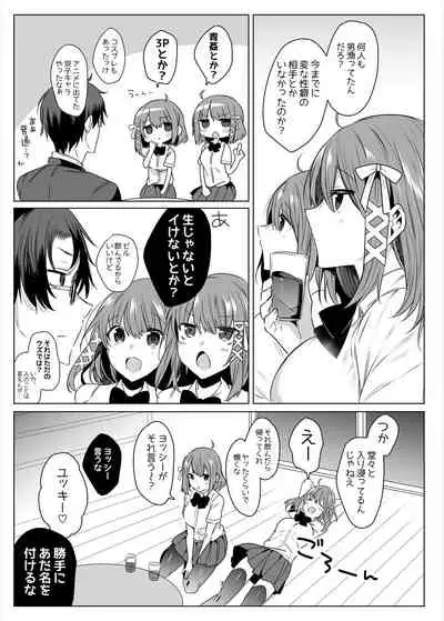 [RainWaterServer (Amamiya Mizuki)] Futago Acid [Digital]