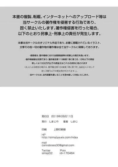 [Shimajiya (Shimaji)] Tsuugakuro Tanetsuke Senshuken [Digital]