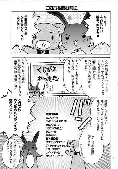 (HaruCC12) [Kozouya (Eiki Eiki, Zaou Taishi)] Kujibiki Destiny (Gundam SEED DESTINY)