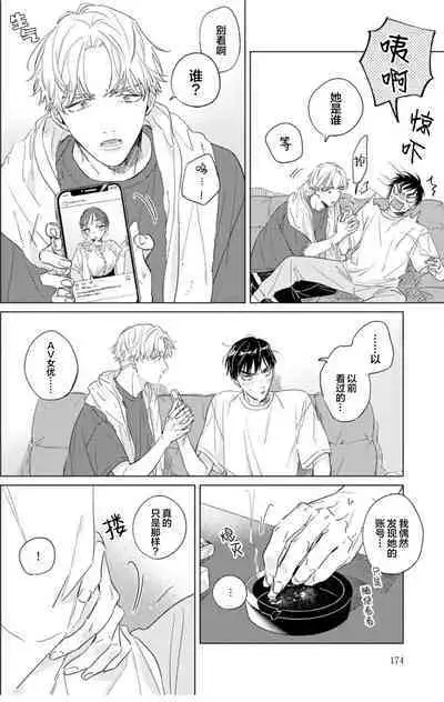 Hatsukoi ni wa Kanawanai! | 敌不过的初恋!