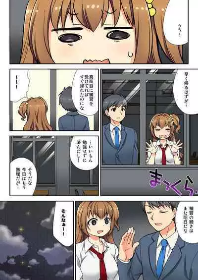 ナマイキ生徒の躾け方~触らないで…感じすぎちゃう!