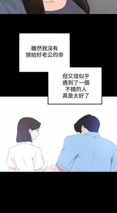 【周一连载】与岳母同屋(作者: 橘皮&黑嘿嘿) 第1~52话