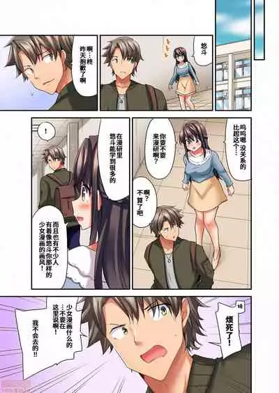愛最美高潮相隨!?~試著教導遲鈍的青梅竹馬之後 3
