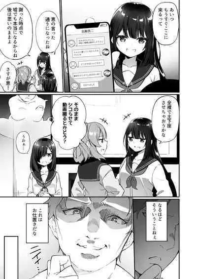 [Story Circle (瀬戸こうへい、かんむり)] 幽遊憑依