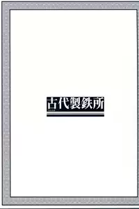 (C70) [Tataraba (Tsurugi Hagane)] Erokawa!! (Sangokushi Taisen)