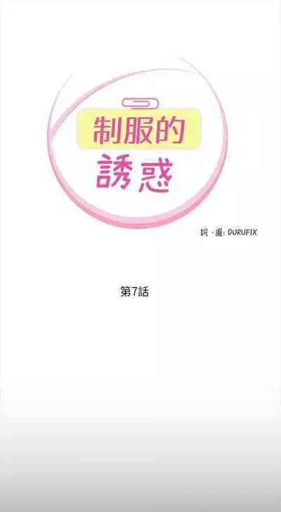 制服的誘惑 1-38