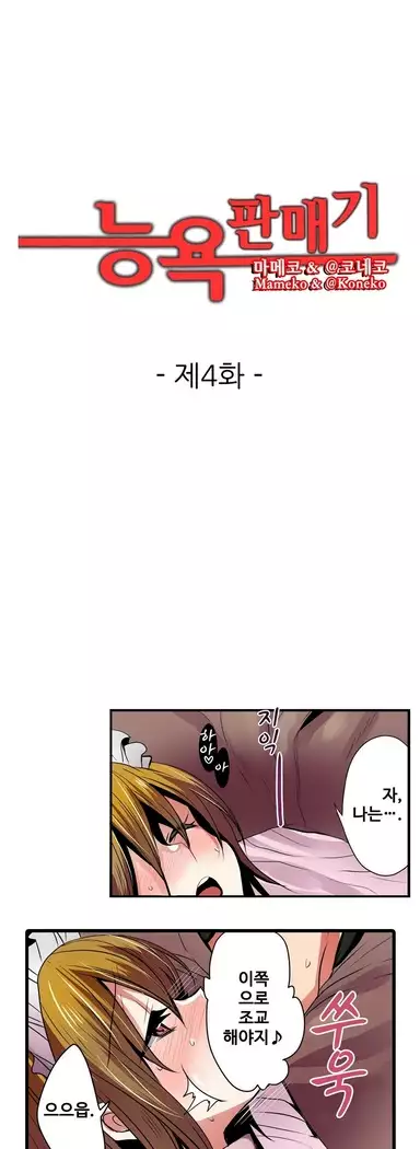 Shameful vending machine Ch.1-42