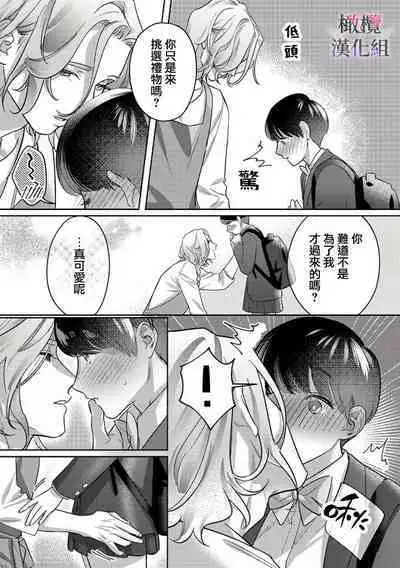 Ohanaya-san to Joshi Kousei Ch. 1|花店店长和女学生~01