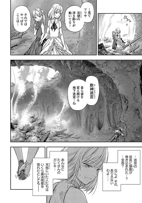 The Funky Labyrinth of the Funerary Step Scene 0