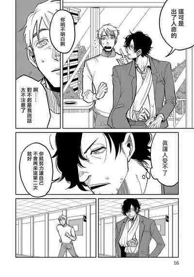 M no Kyouten | M的教典 Ch. 1-6 + 特典