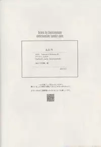 (SUPER26) [Soratobe. (Enaka)] Futari (Boku no Hero Academia)