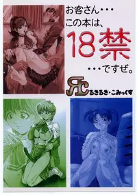 [Ruki Ruki EXISS] KIME-N-EXT