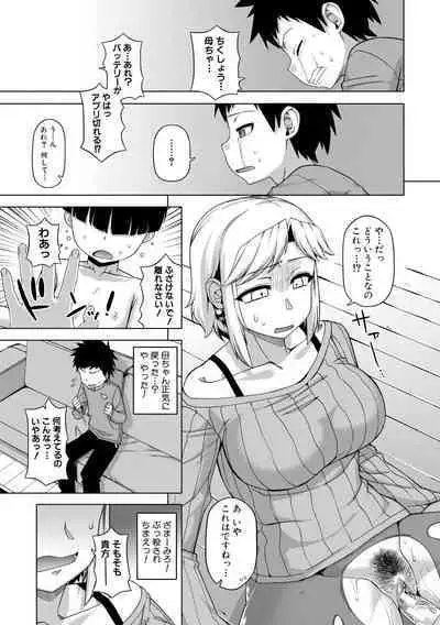 [Takatsu] Ou-sama Appli - King App [Digital]