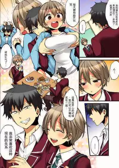 Onna no Karada de Iki sugite Yabai! 10 | 不妙啊女生身体太容易高潮了!10