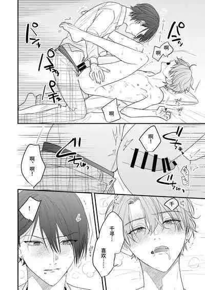 ありのまま愛して、番くん デスパレート・マスカレード番外編 ―同じ学校の運命の番カップルの話―