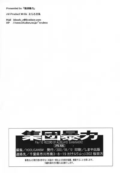 HOOLIGANISM File/10 RECORD OF ALDELAYD ExhibitionDX2