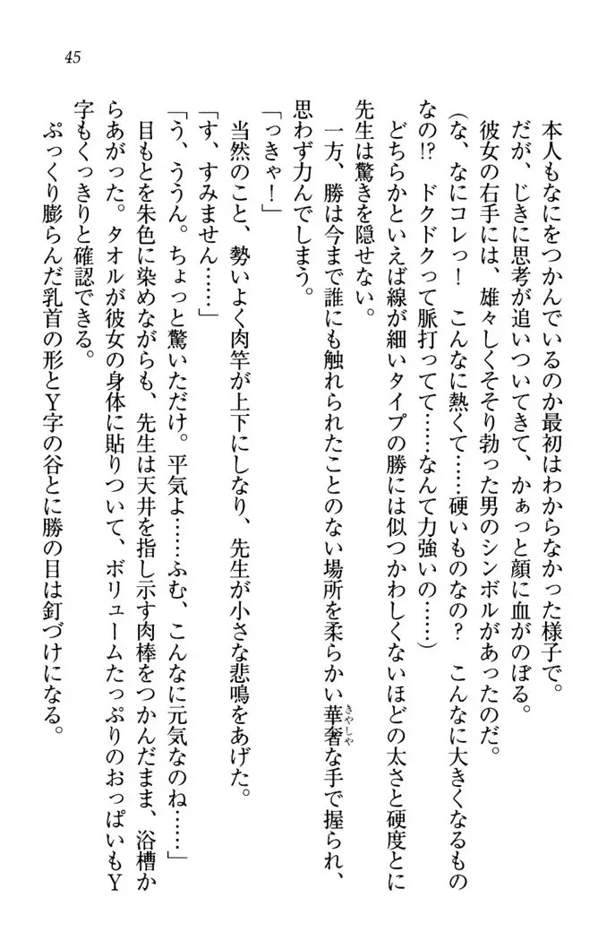 センセイは俺の嫁!?