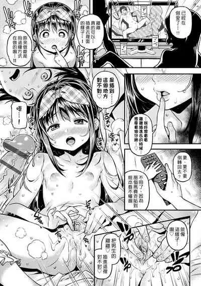 Mokkai suru no ? | 要不要再愛一次?