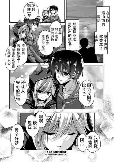 Ria to Byoushitsu de H | 和理亚的病房H