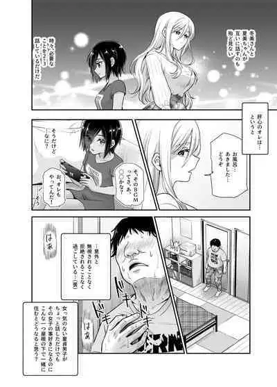 Totsuzen Gishi to Gimai gadekite shimattaken EX