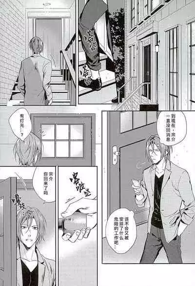 (C89) [SAKEPAPA (Ooki)] Wagaya no Nyanko-sama | 我家的喵主子 (Free!) [Chinese] [桃紫ScoTT_TT]