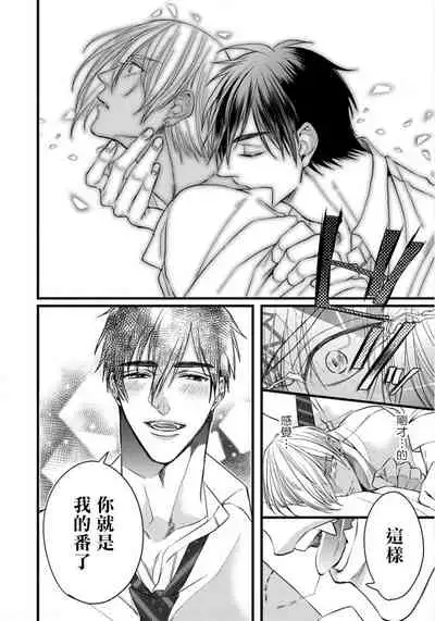 Rakka no Alpha Ou | 硕果的α王 Ch. 1-2