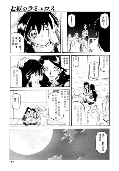 Shichisai no Lamuros I Ch. 1-4