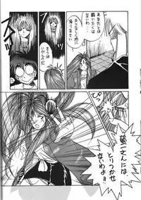 (C50) [Tenchuugumi (Tenchuunan)] Belldandy Special (Ah! My Goddess)