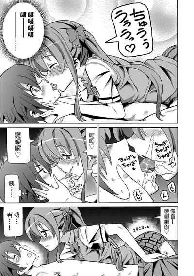 [Homing] Chou JC Imouto | 超JC美眉 [Chinese] [Digital]