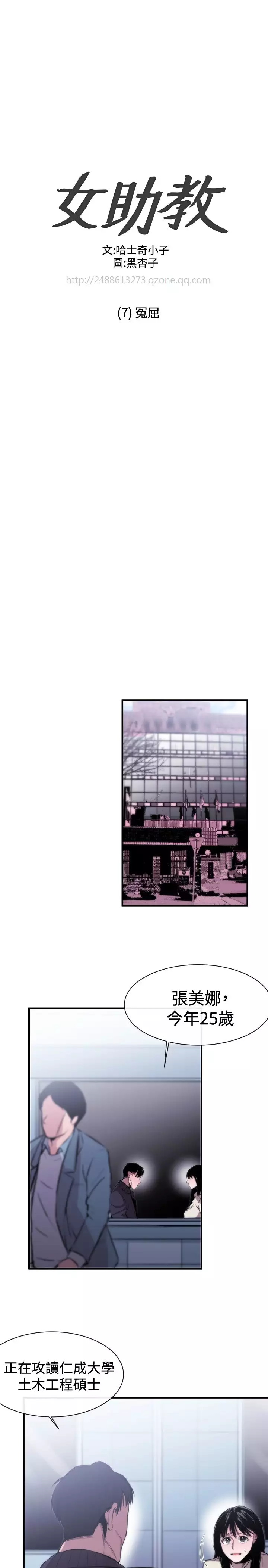 Female Disciple 女助教 Ch.1~8 中文