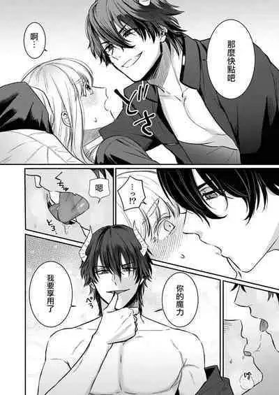 tensei-sakide wa mobu akuma to sekkusu shinai to ikinokoremasen! | 重生之不和恶魔做就无法生存!1