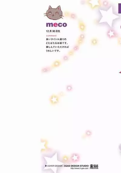 Rokudenashina Koi wa Magical de Twinkle ni Hansei Shiyagare