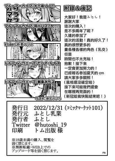 Zuri Rough Omake-bon | 乳交之愛附贈本