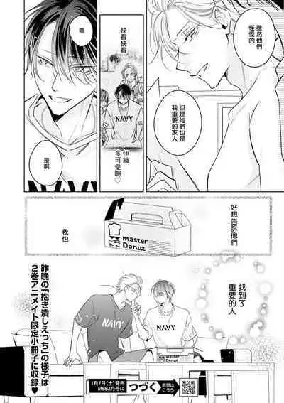 Densetsu no Yarichin VS Teppeki no Shiriana | 传说级炮王vs铁壁屁眼 恋人篇 Ch. 06-09