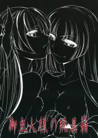 (C83) [Goshujinsama no Omochabako (hal)] Fushichou Gari -Kou- (Touhou Project)