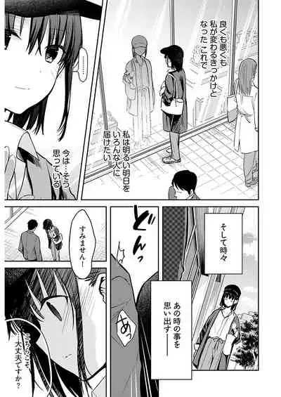 いいわけも出来ない ~姉彼~ 16