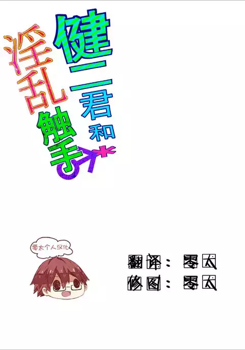 Kenji-kun to Inran Shokushu