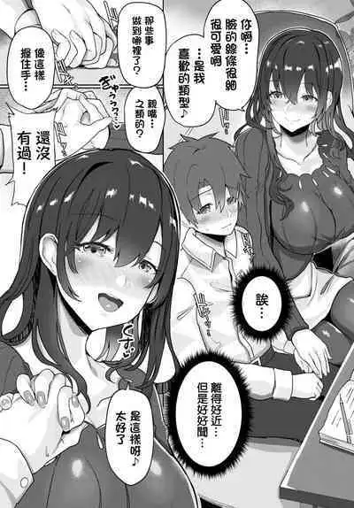 Dorobouneko no Kaede-san | 狐貍精的楓姐姐