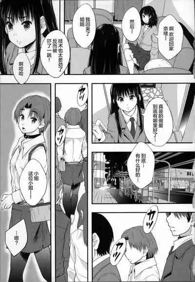 [Mayonnaise.] Seikou Ningyou to, Watashi - Fuckdoll and I [Chinese] [夜空下的萝莉汉化]