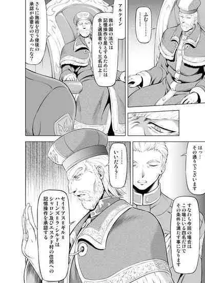 Reties no Michibiki Vol. 7