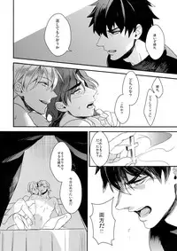 (Ou no Utsuwa 2) [PureSlider (Matsuo)] Reserved Seat (Fate/Zero)